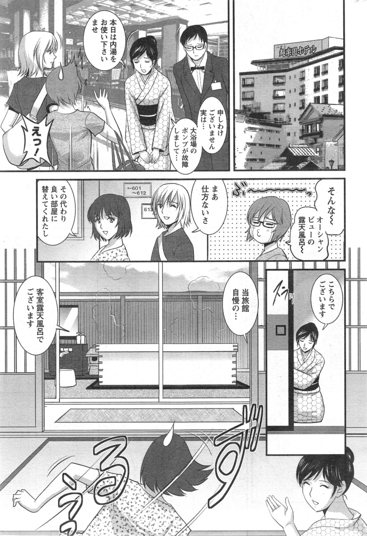 [彩画堂] 人妻女教師まいんさん