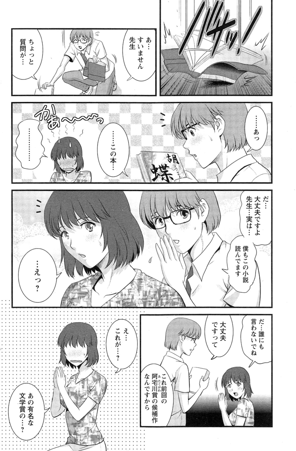 [彩画堂] 人妻女教師まいんさん