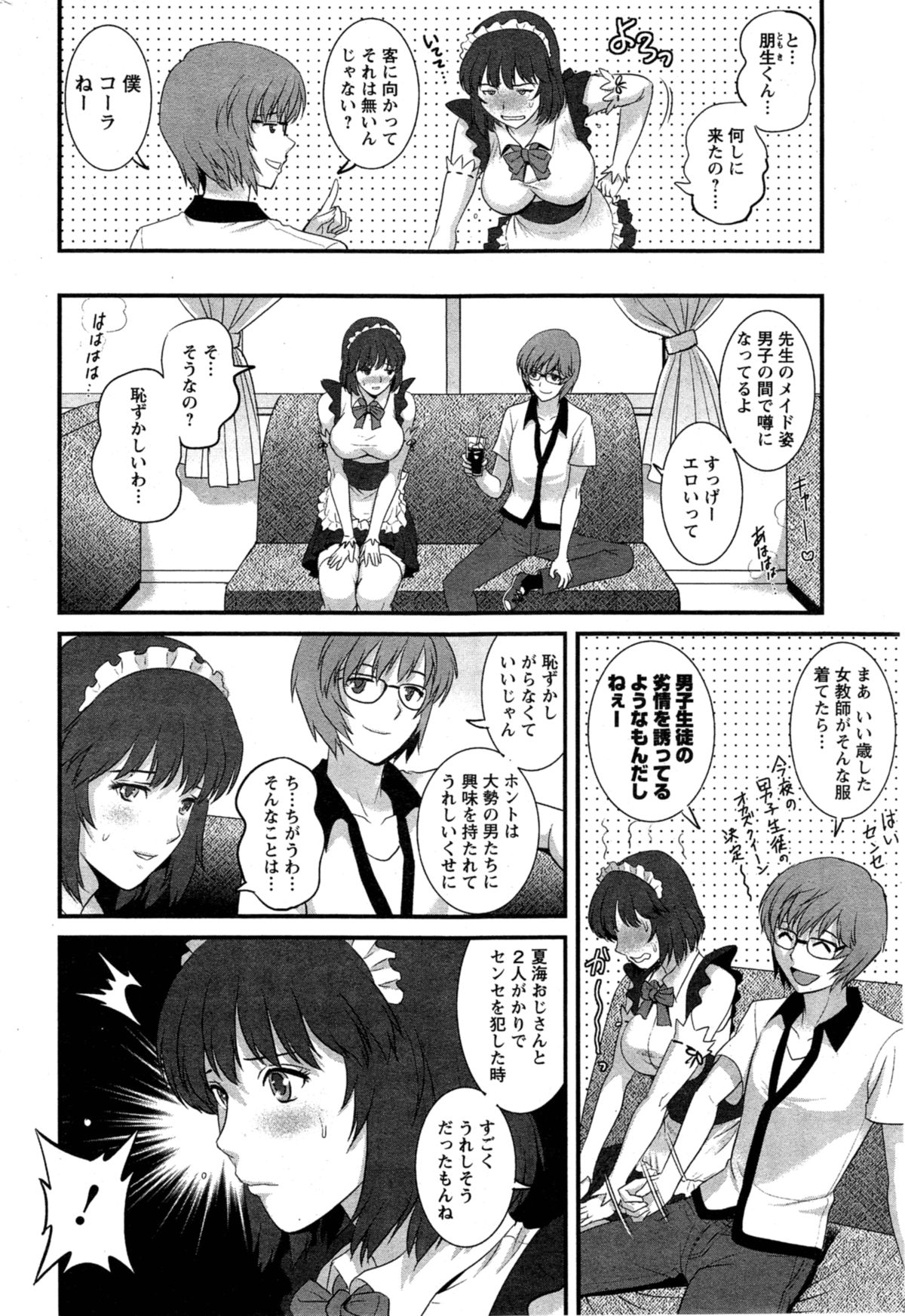 [彩画堂] 人妻女教師まいんさん