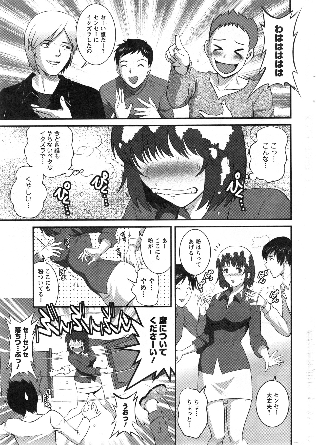 [彩画堂] 人妻女教師まいんさん