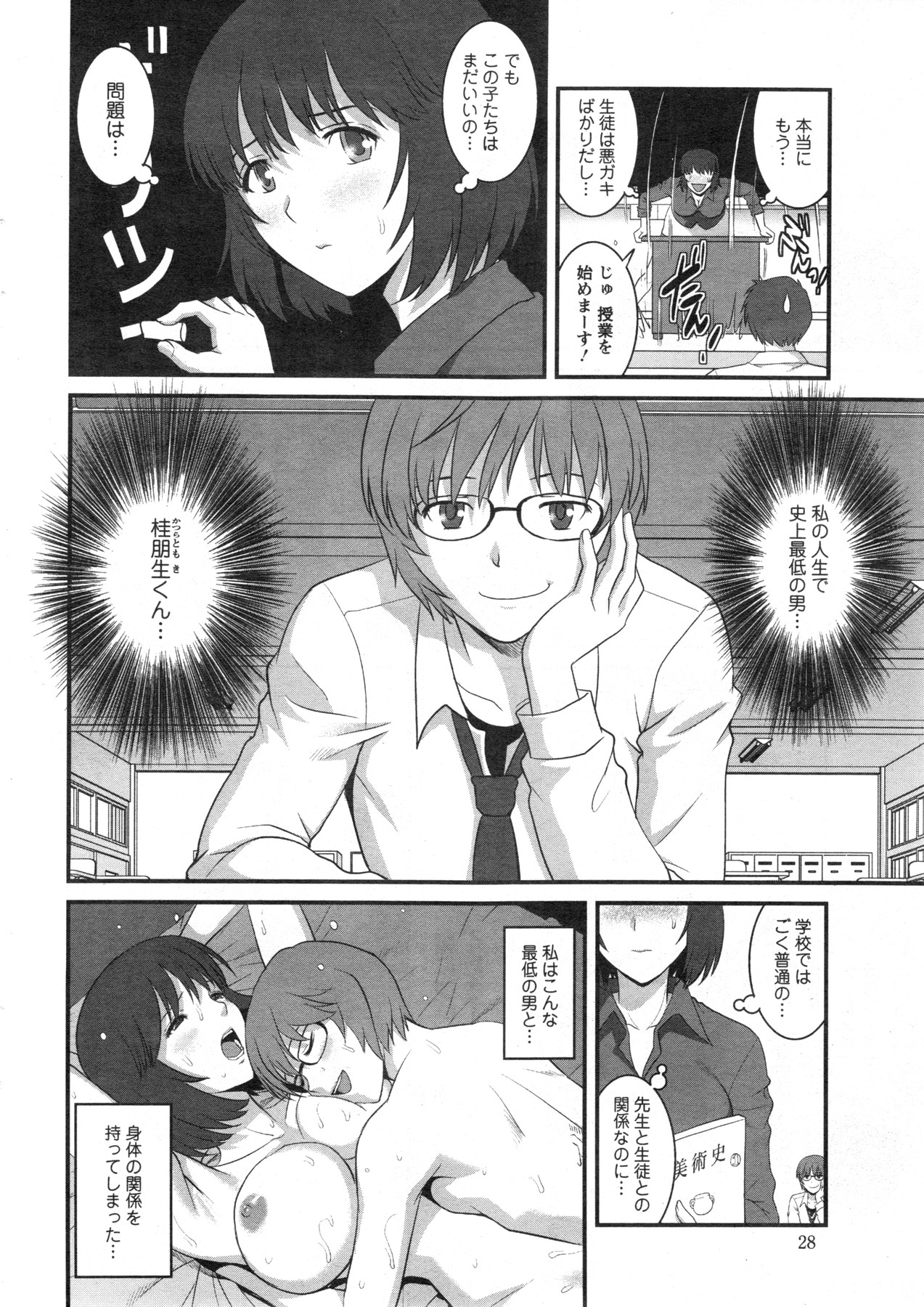 [彩画堂] 人妻女教師まいんさん