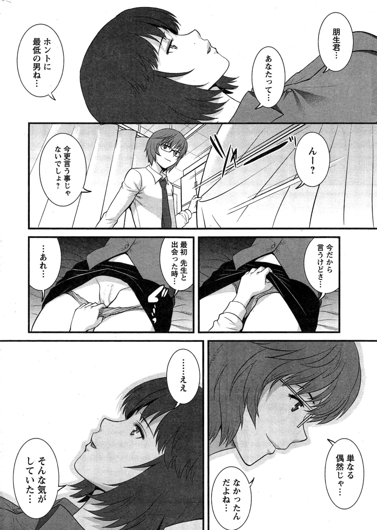 [彩画堂] 人妻女教師まいんさん