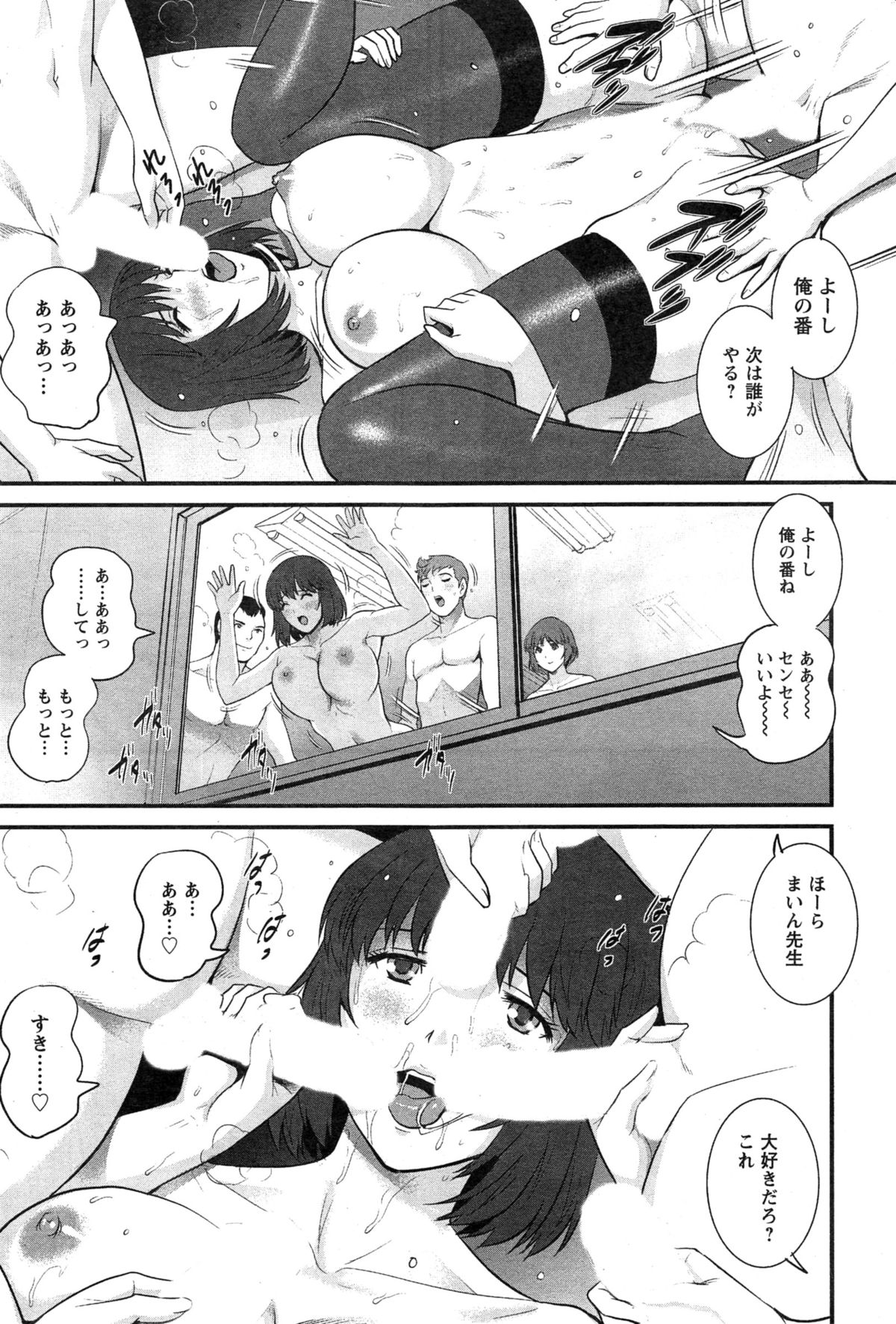 [彩画堂] 人妻女教師まいんさん