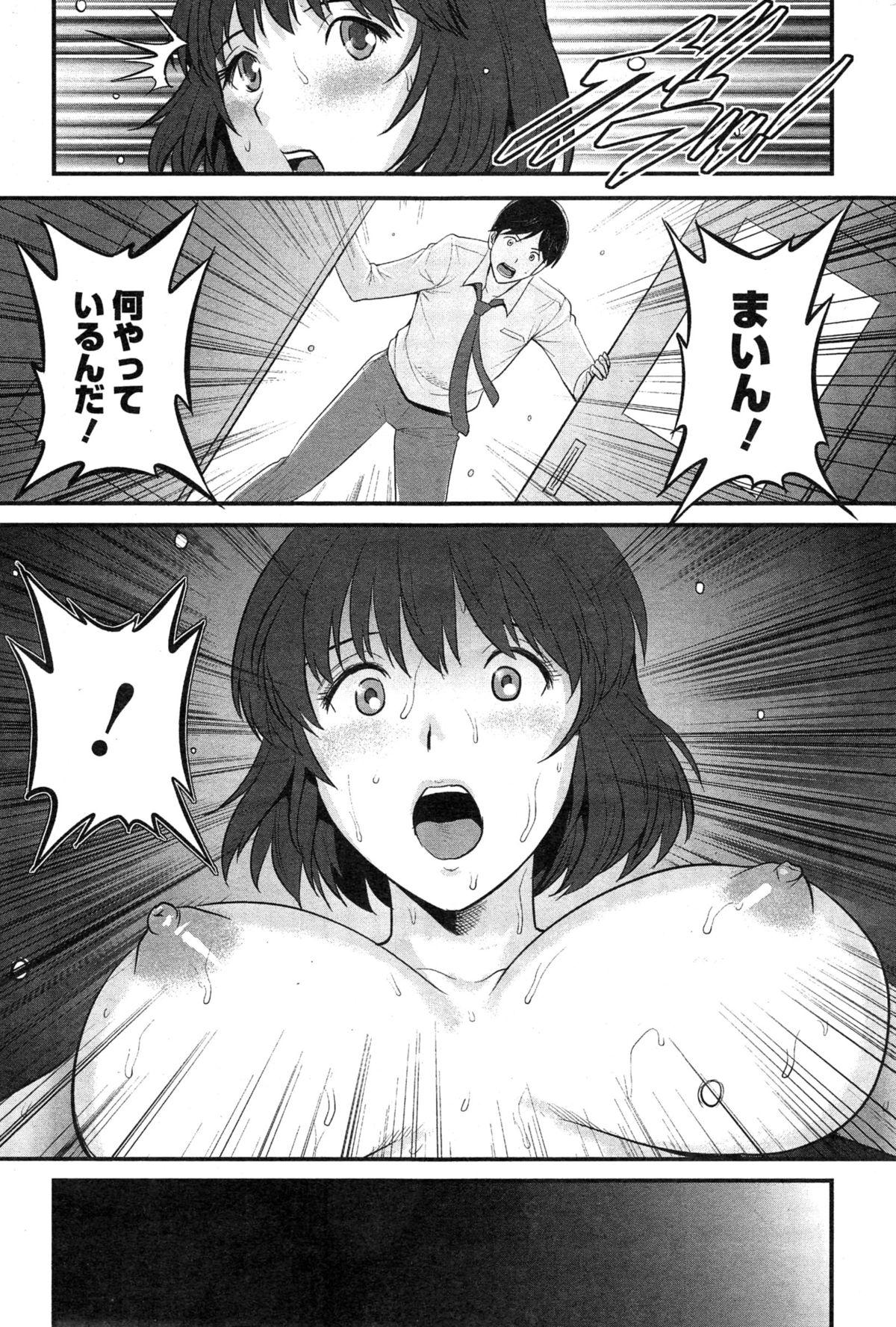 [彩画堂] 人妻女教師まいんさん