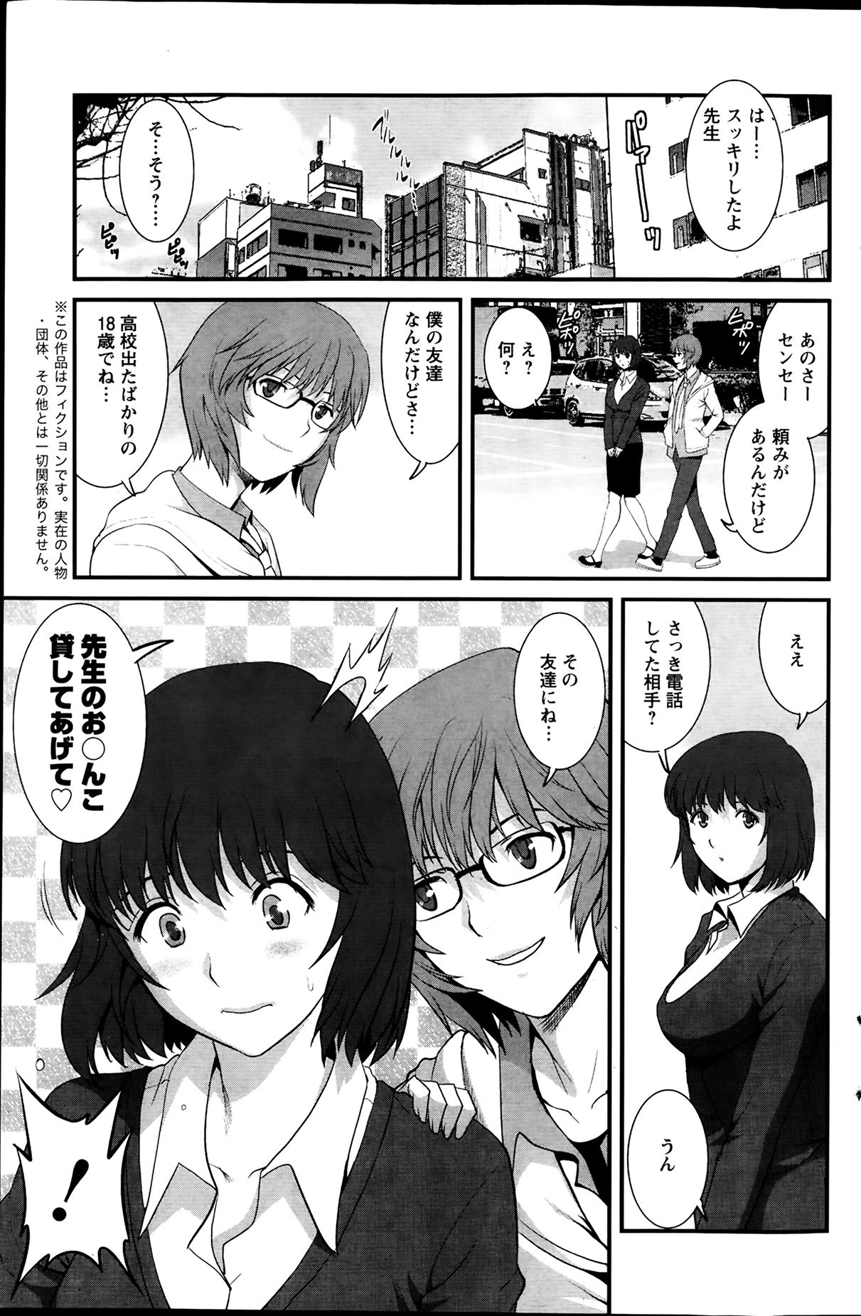 [彩画堂] 人妻女教師まいんさん