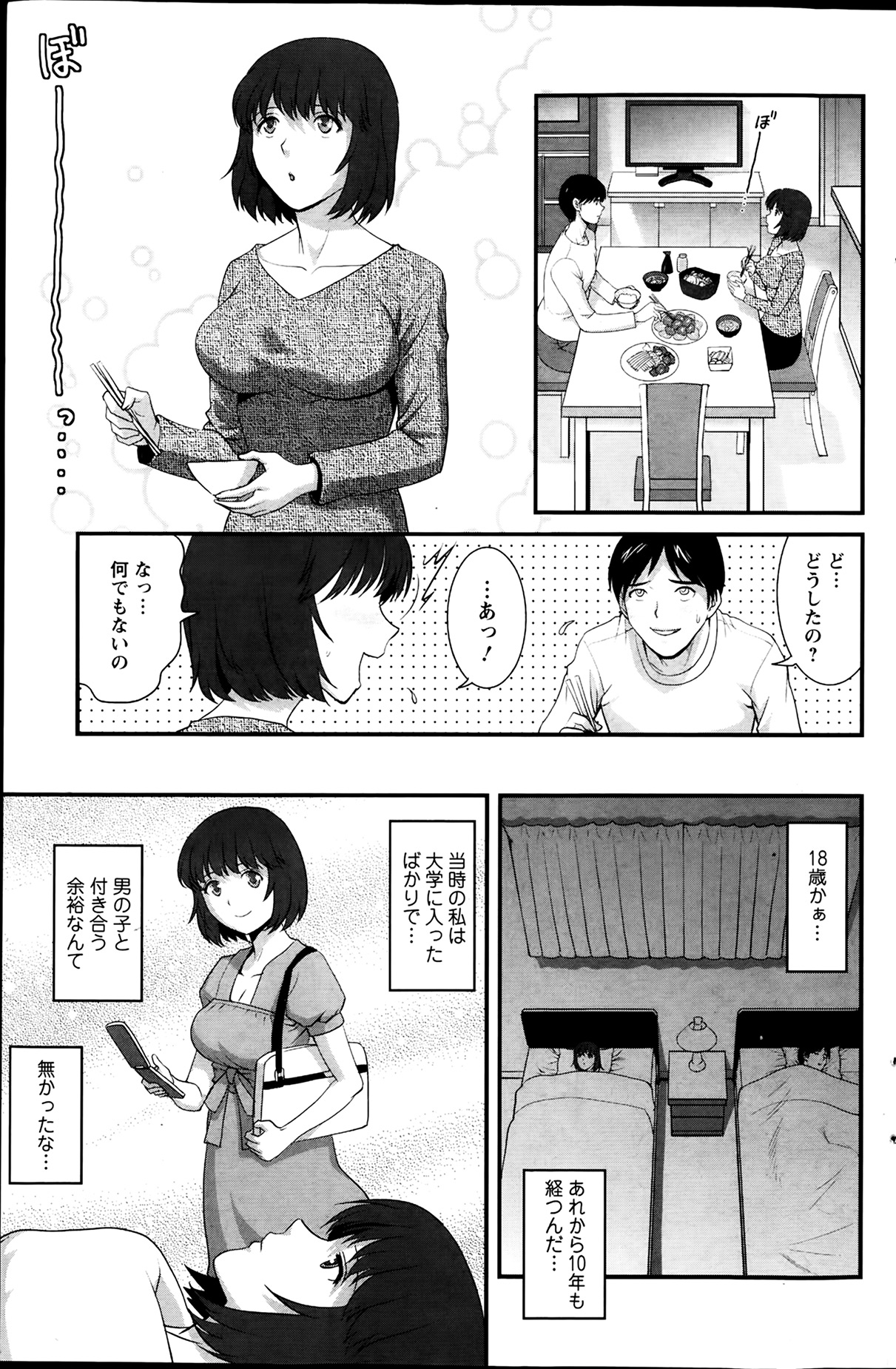 [彩画堂] 人妻女教師まいんさん