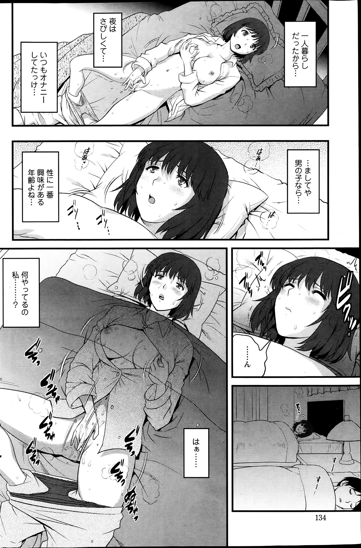 [彩画堂] 人妻女教師まいんさん