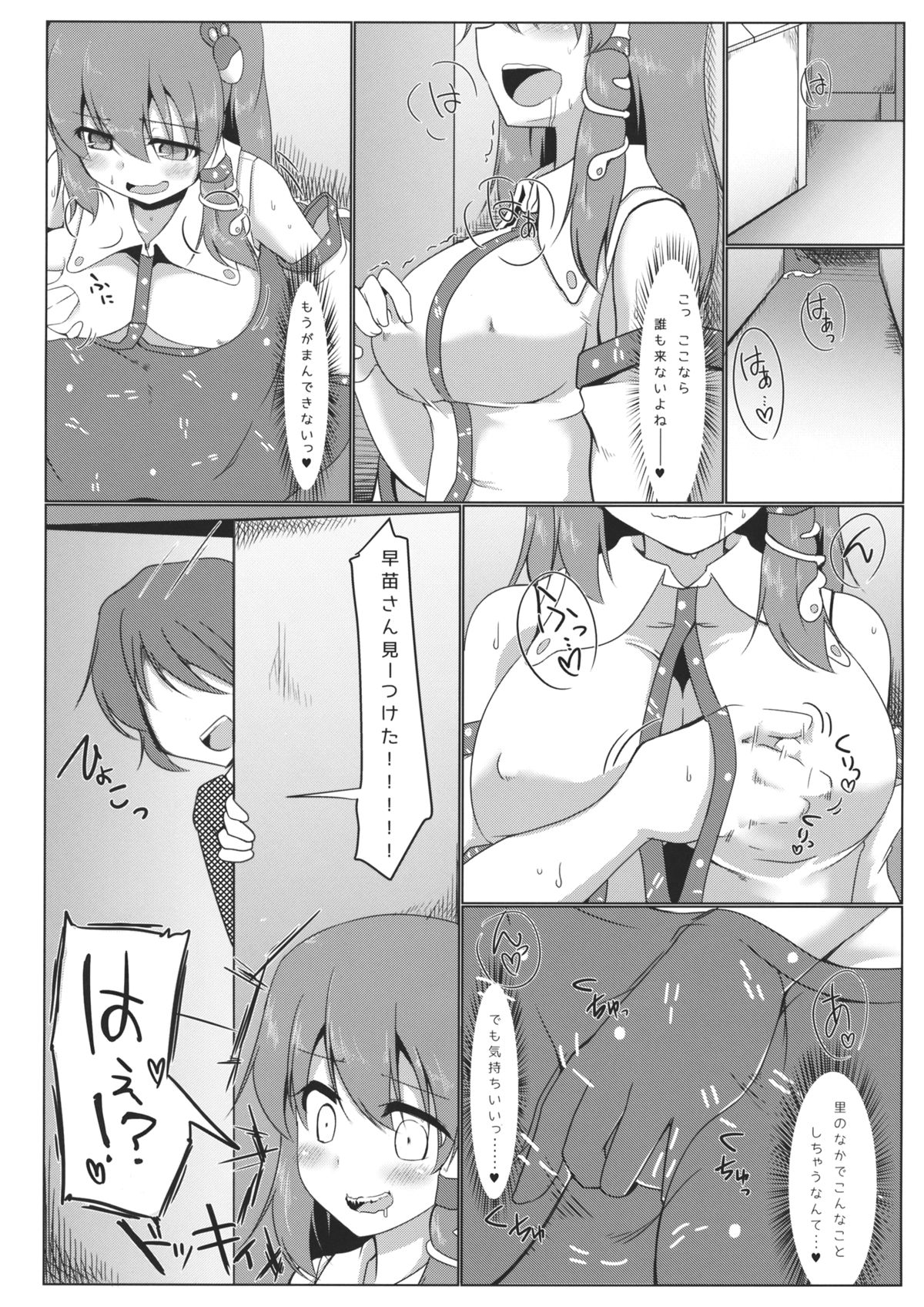 (紅楼夢10) [ぴろるんち (ぴろるん)] 東風谷早苗露出録 (東方Project)