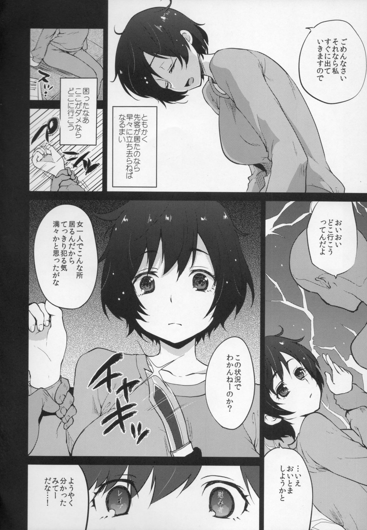 (C85) [風のごとく! (風吹ぽに, 風術師)] 羽川翼は傷つかない (化物語)