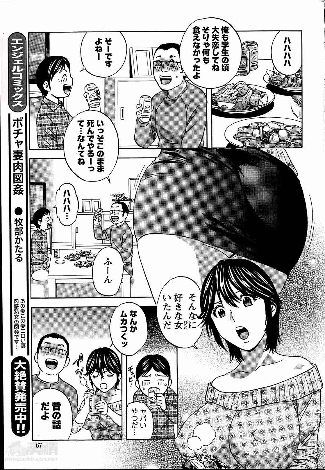 [英丸] ハッスル！団地妻♥
