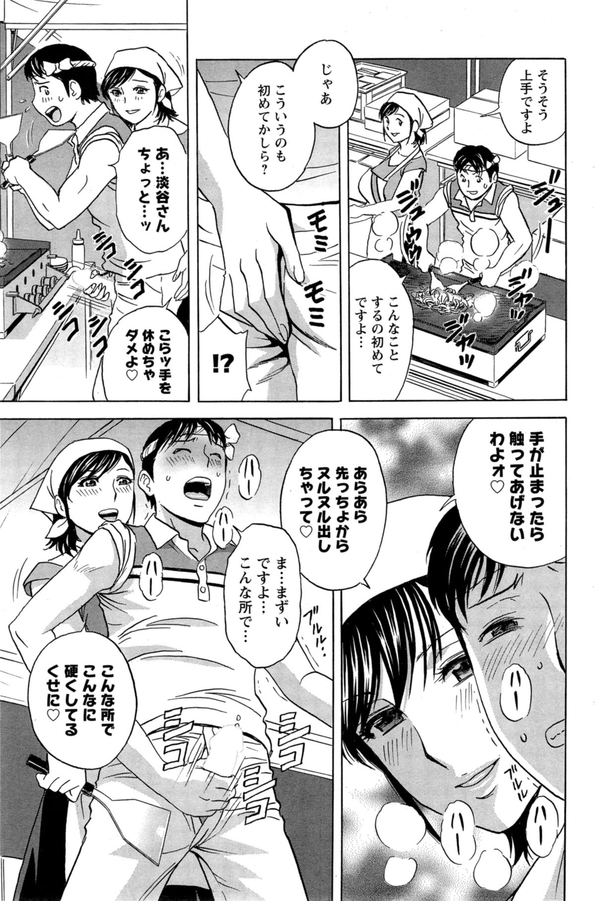 [英丸] ハッスル！団地妻♥