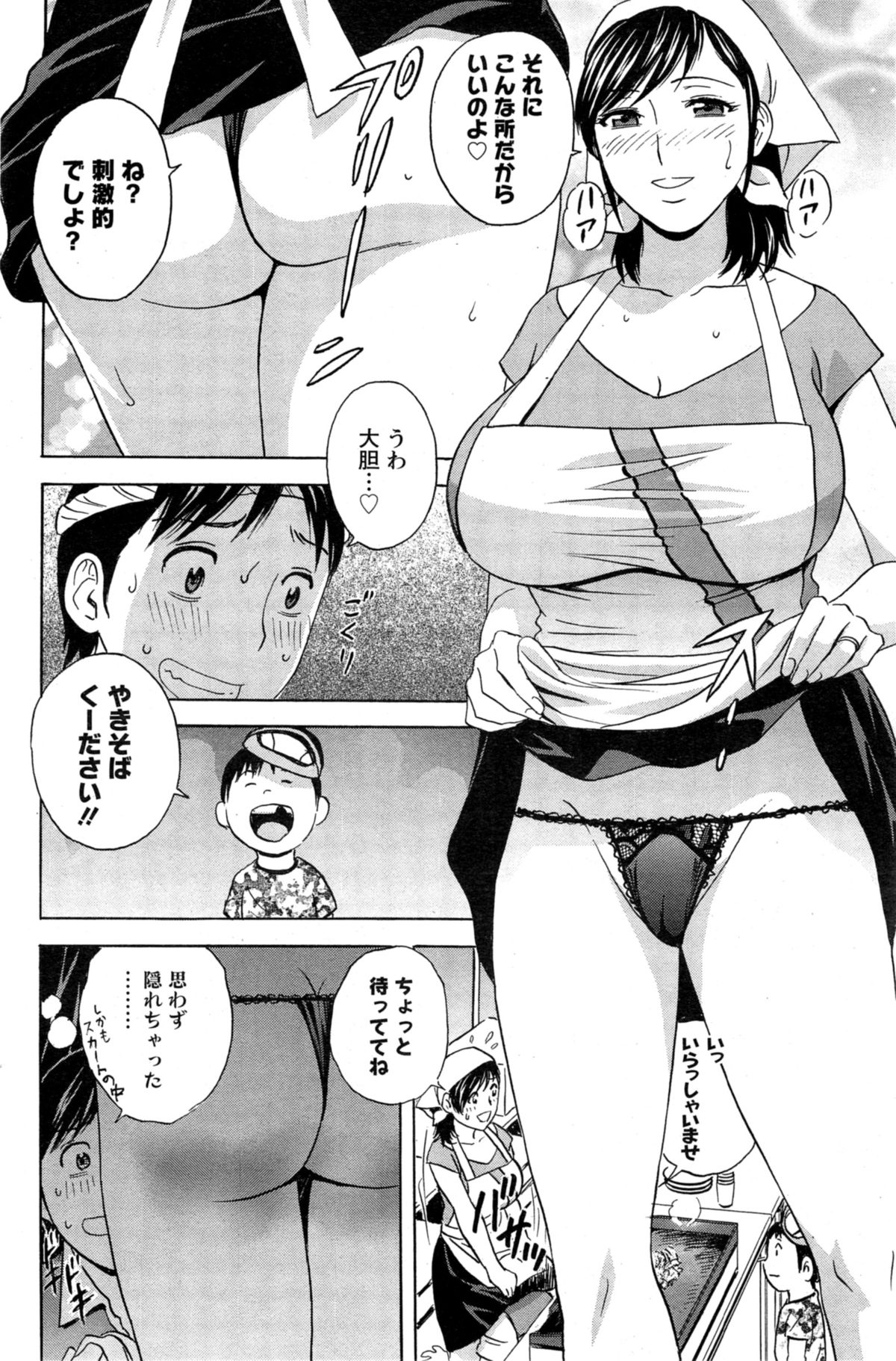 [英丸] ハッスル！団地妻♥