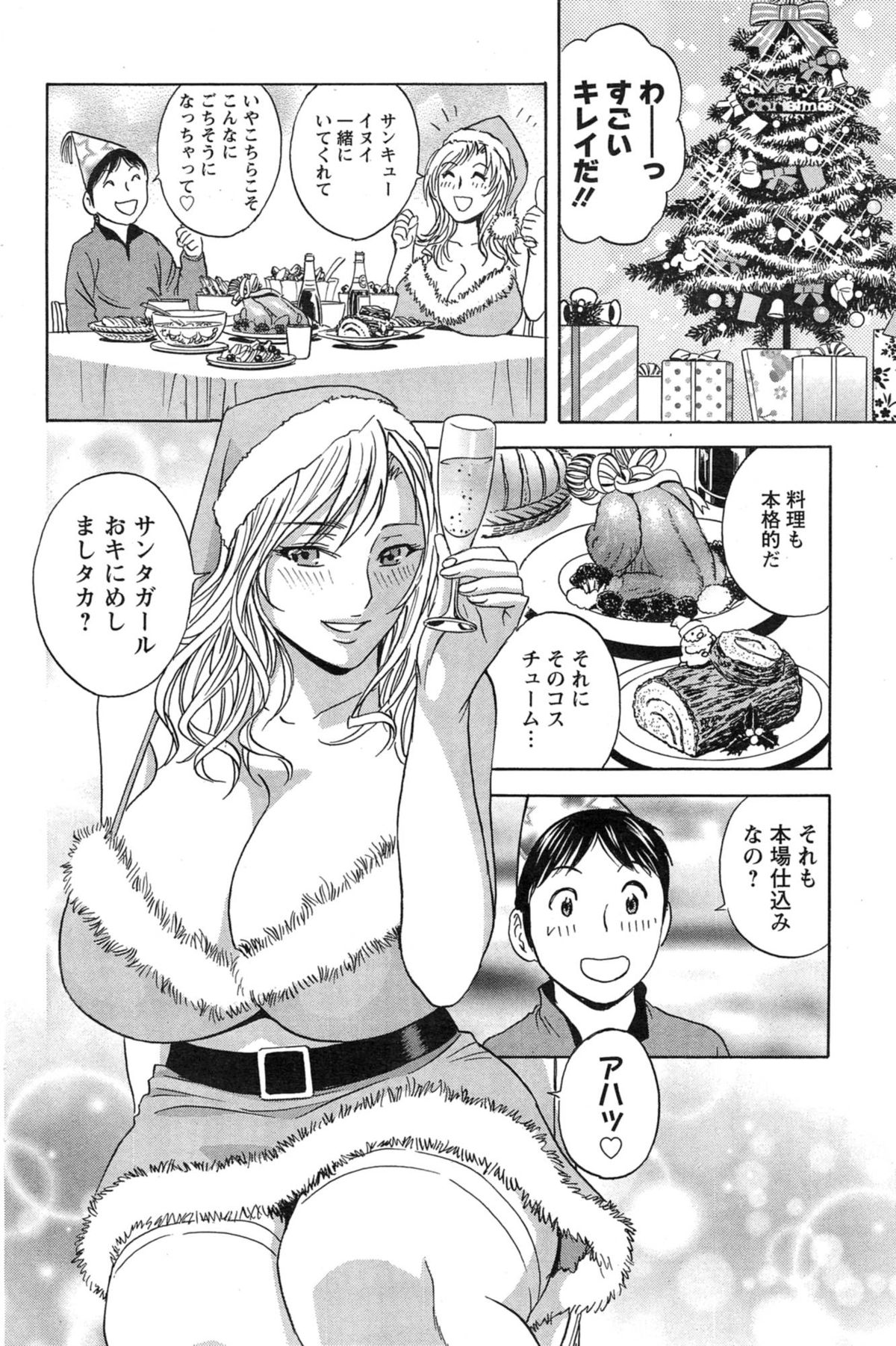 [英丸] ハッスル！団地妻♥