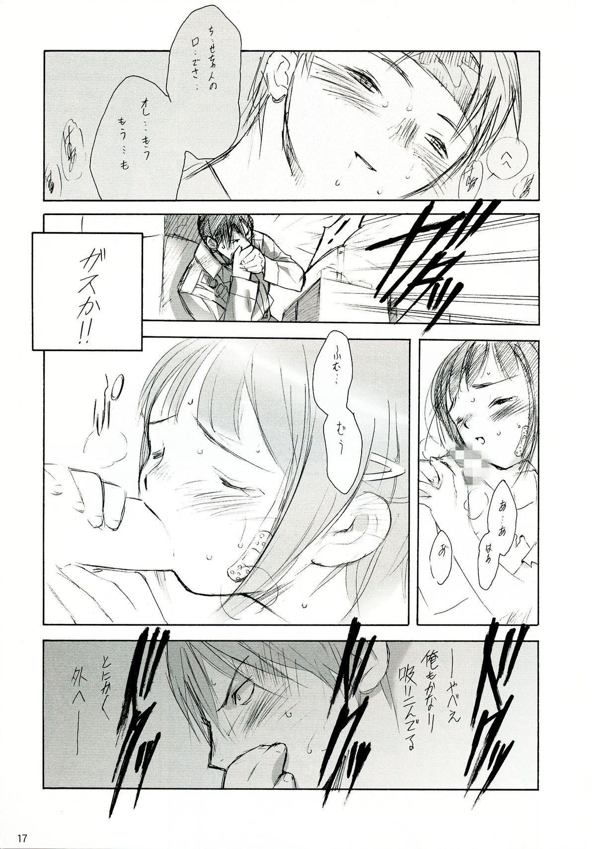 (C58) [希有馬屋 (希有馬)] 戦争論的彼女 (最終兵器彼女)