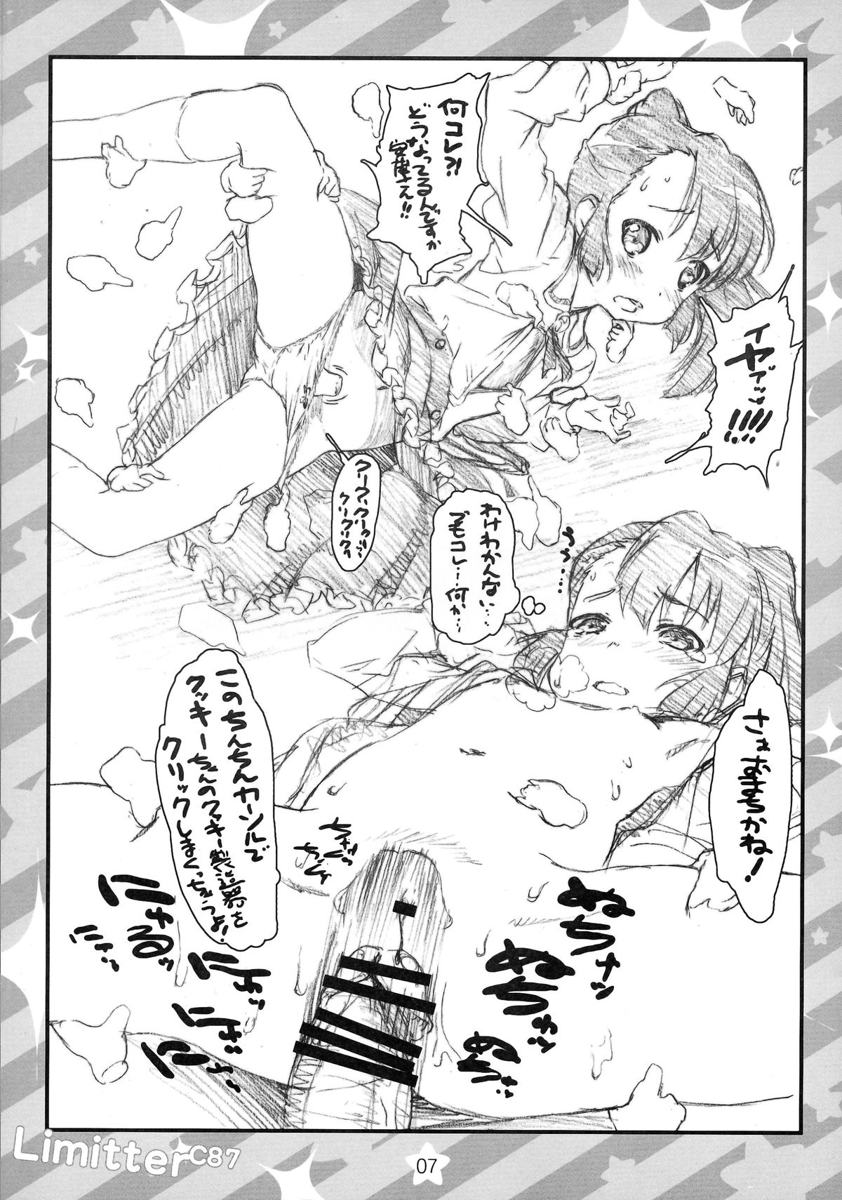 (C87) [でぃれ～だー (まきのん™)] Limitter C87 CookieClicker (異能バトルは日常系のなかで)