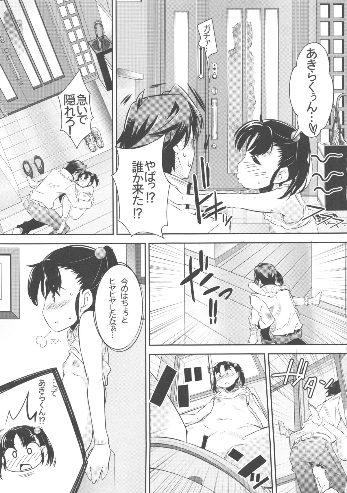 (コミティア105) [匠屋 (芳原舞人)] 関係=彼女