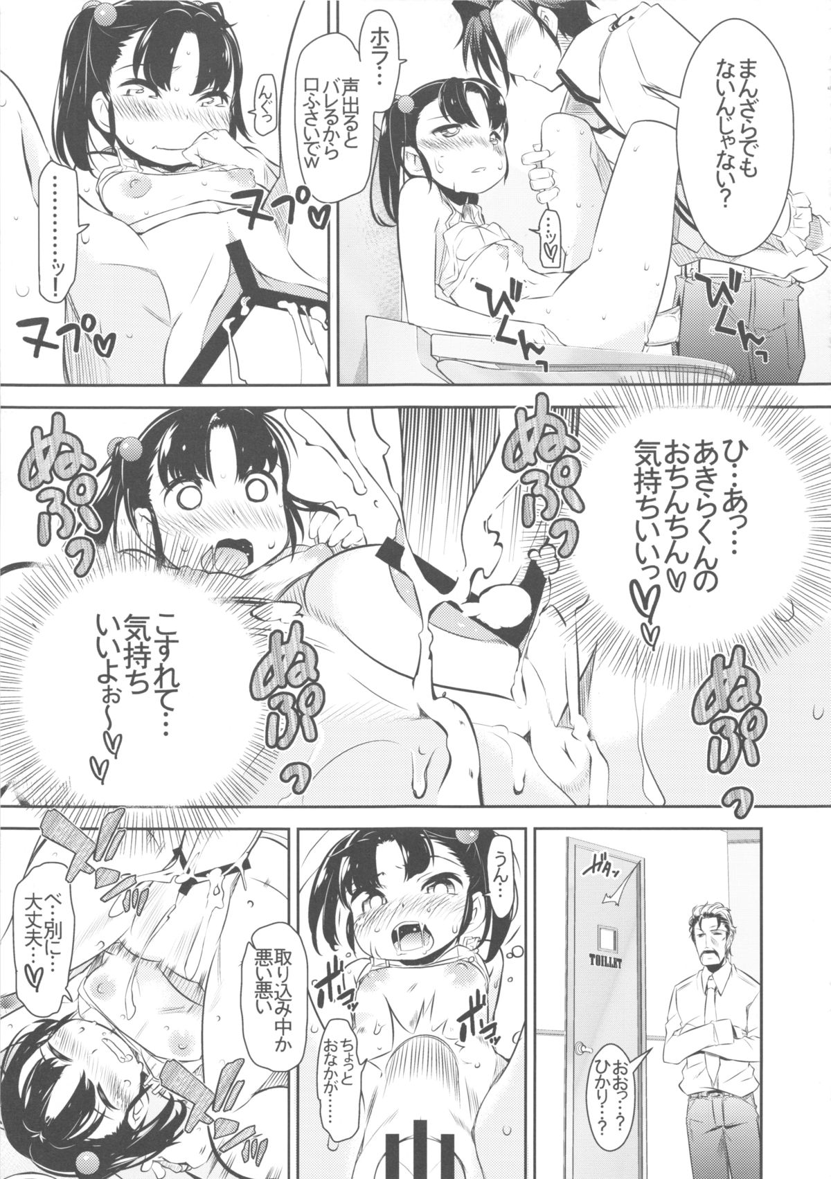 (コミティア105) [匠屋 (芳原舞人)] 関係=彼女