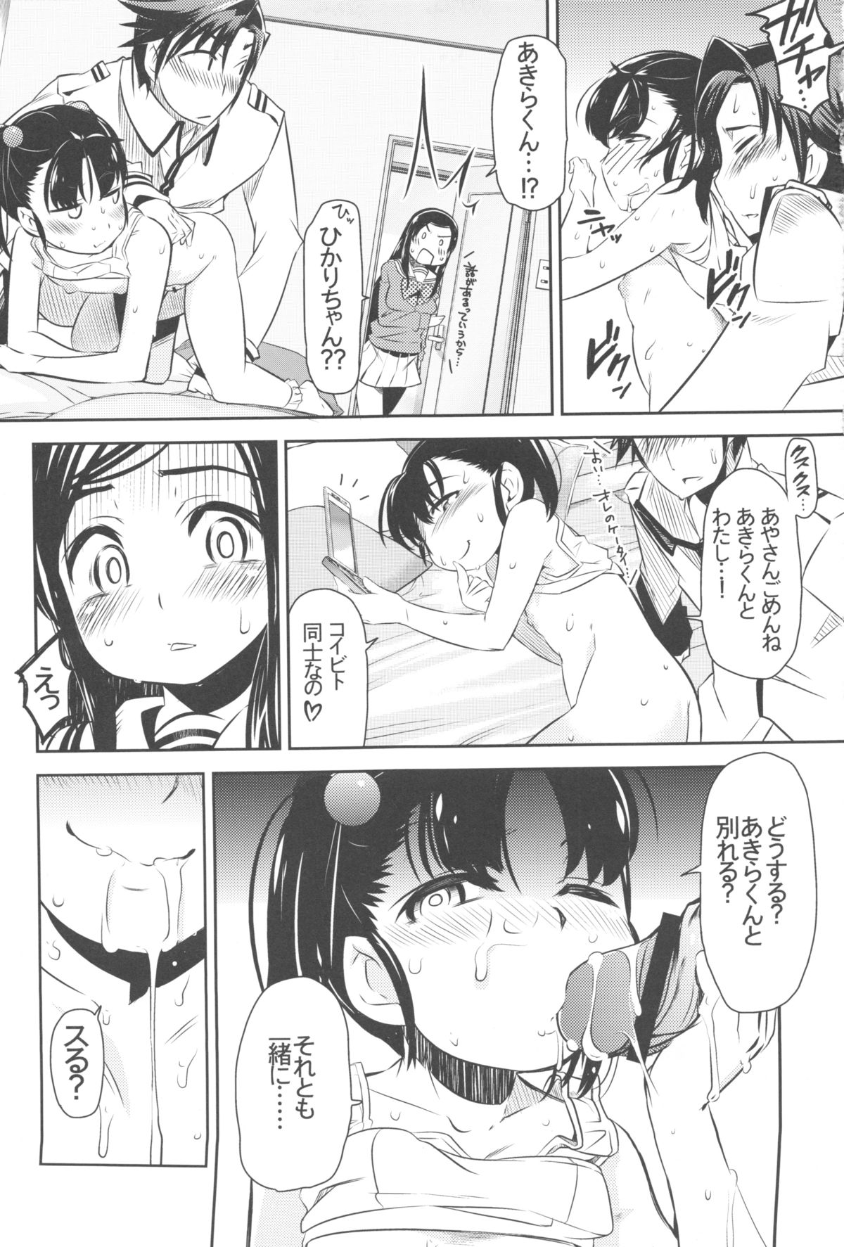 (コミティア105) [匠屋 (芳原舞人)] 関係=彼女