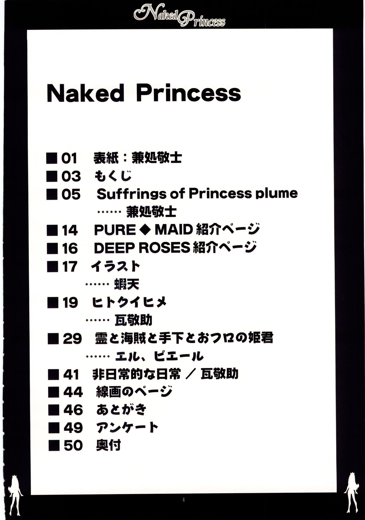 (C67) [脳髄魔術、NO-NO'S (よろず)] Naked Princess