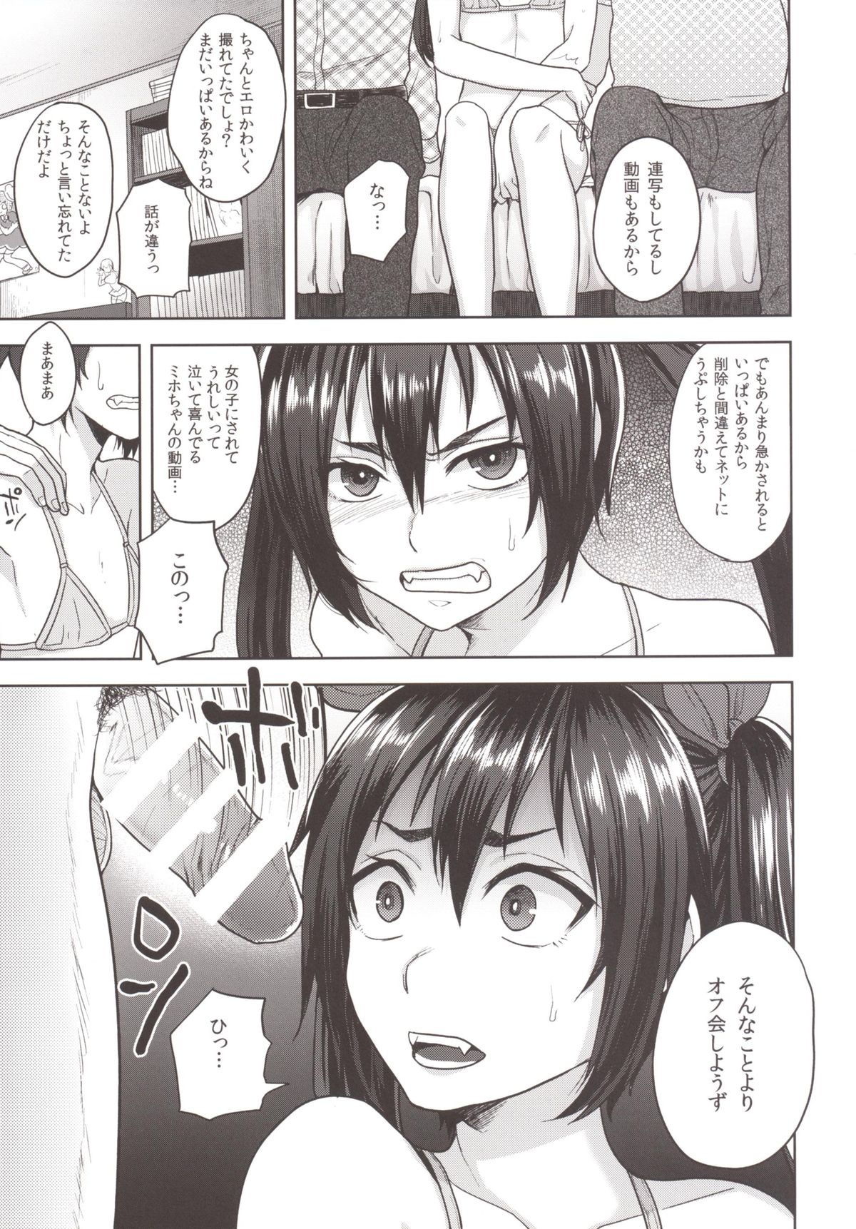 (C87) [関サバト (作)] ネカマサークラ♂ちゃん 2