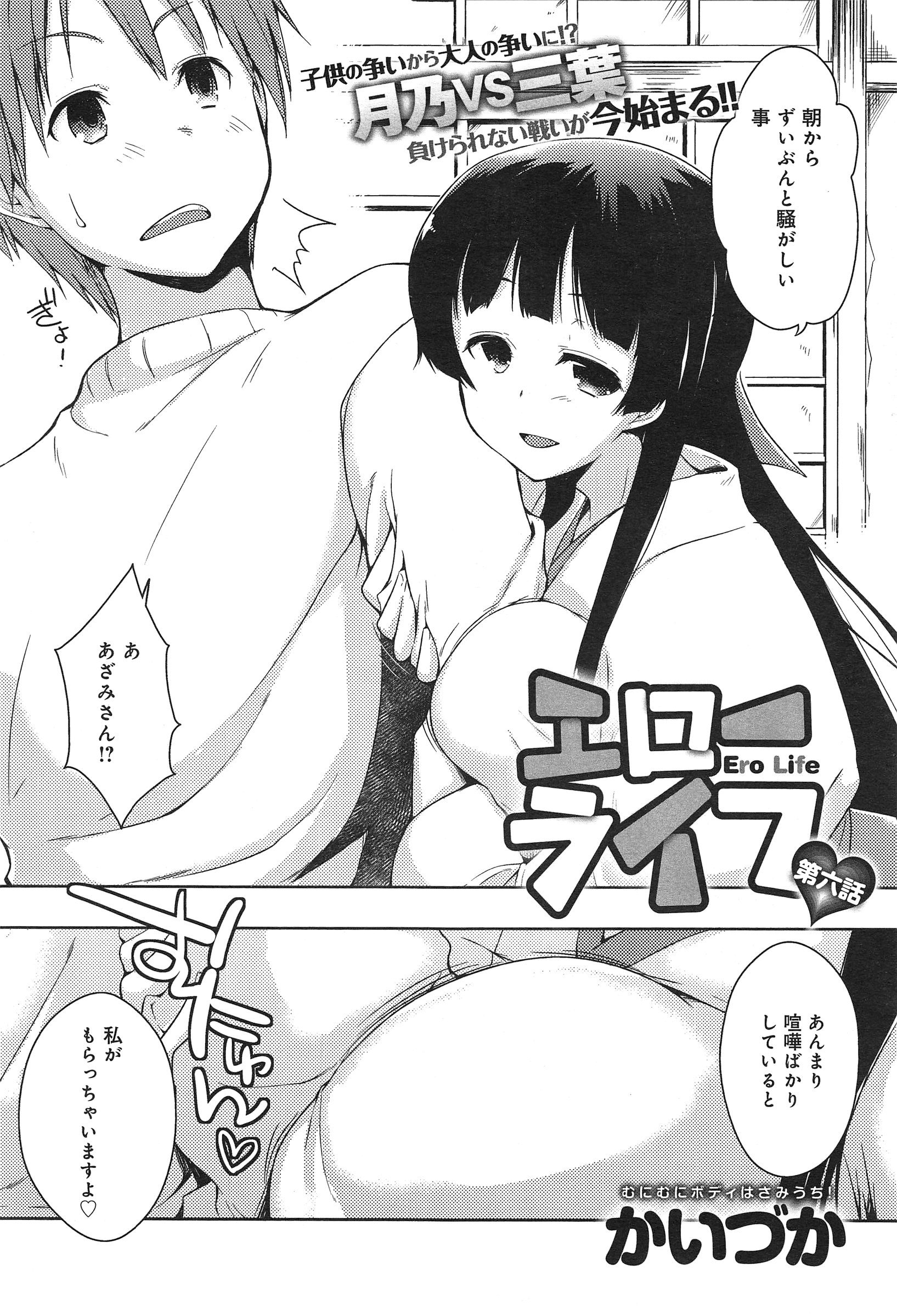 [かいづか] エローライフ