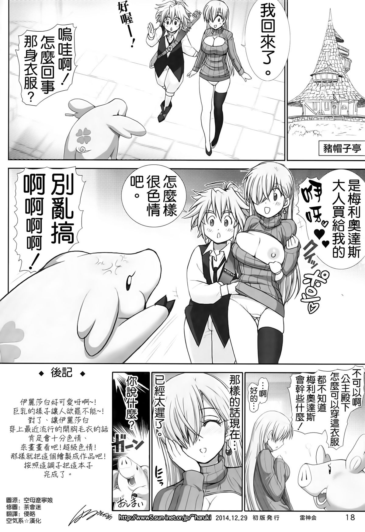 (C87) [雷神会 (はるきゲにあ)] エリザベスに例のセーター着せてみた (七つの大罪) [中国翻訳]