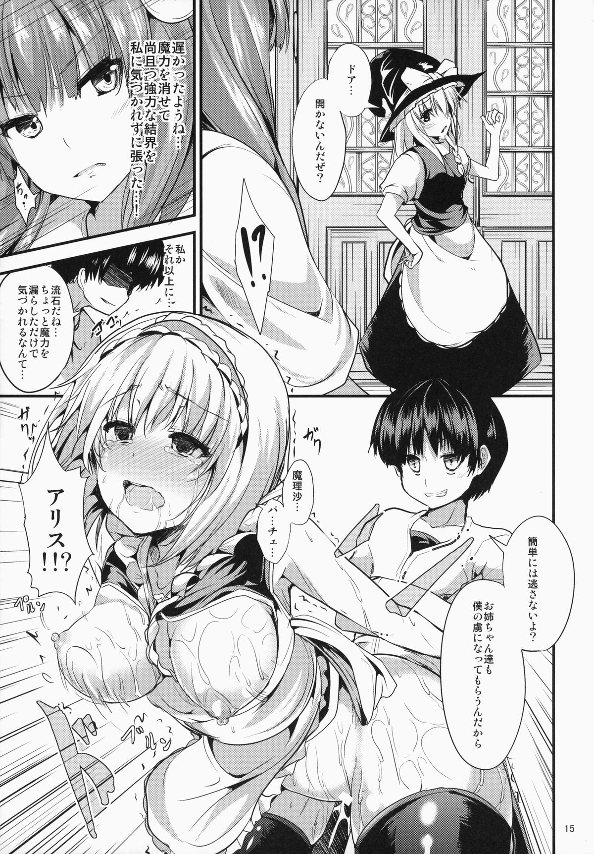 (C87) [うぉーたーどろっぷ (MA-SA)] サタニックカーニバル 2 (東方Project)