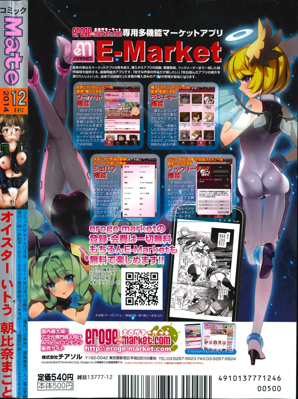 COMIC Mate 2014年12月号