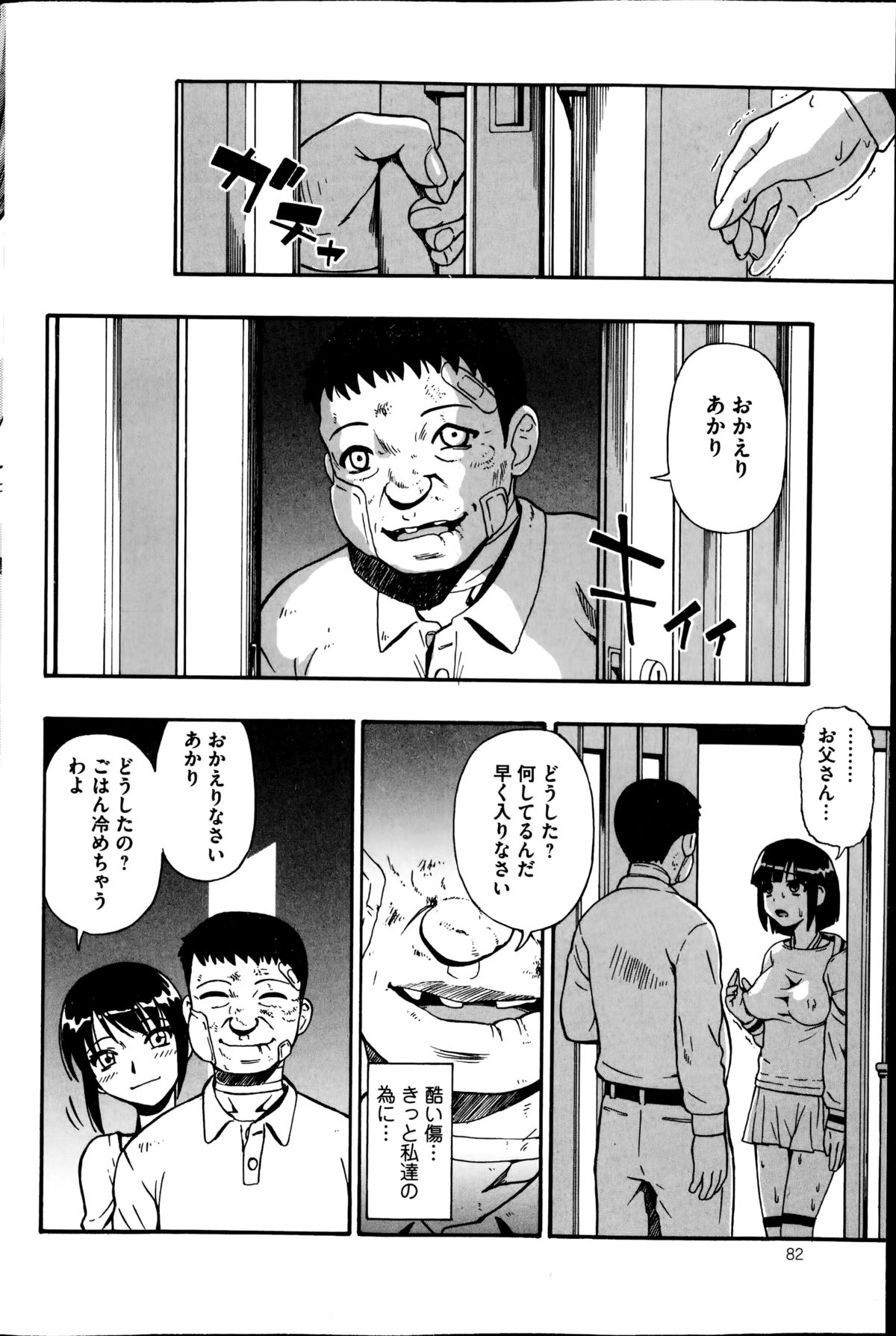 COMIC Mate 2014年12月号