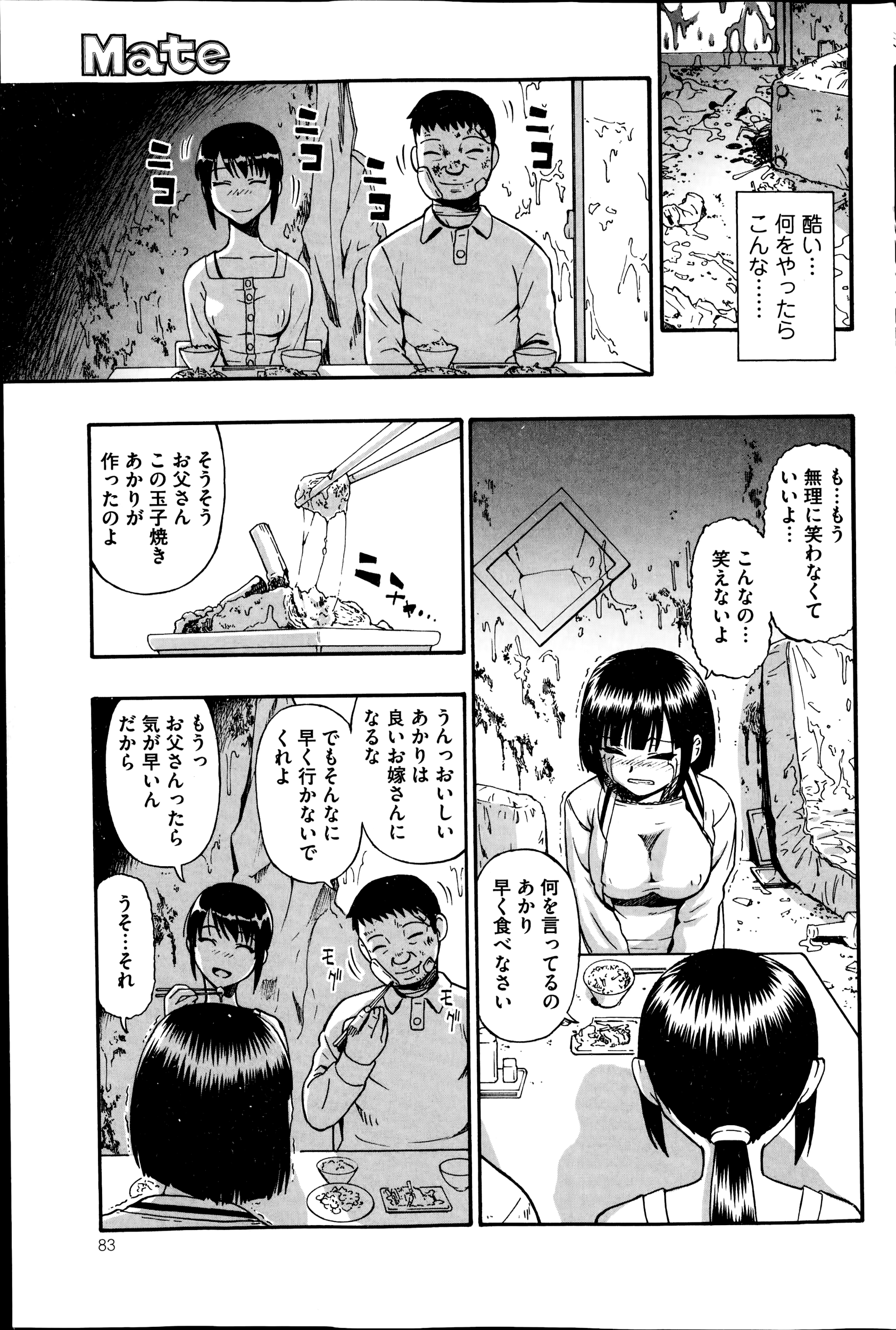 COMIC Mate 2014年12月号