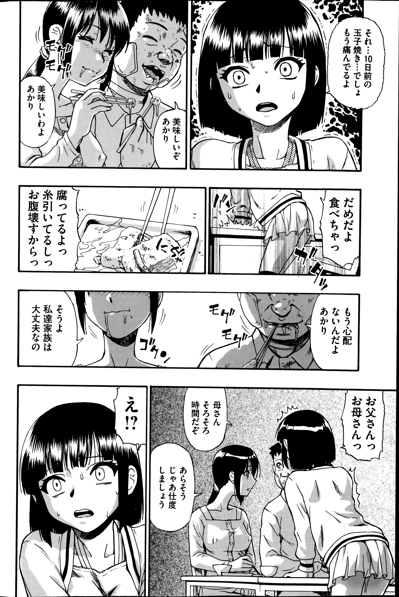 COMIC Mate 2014年12月号