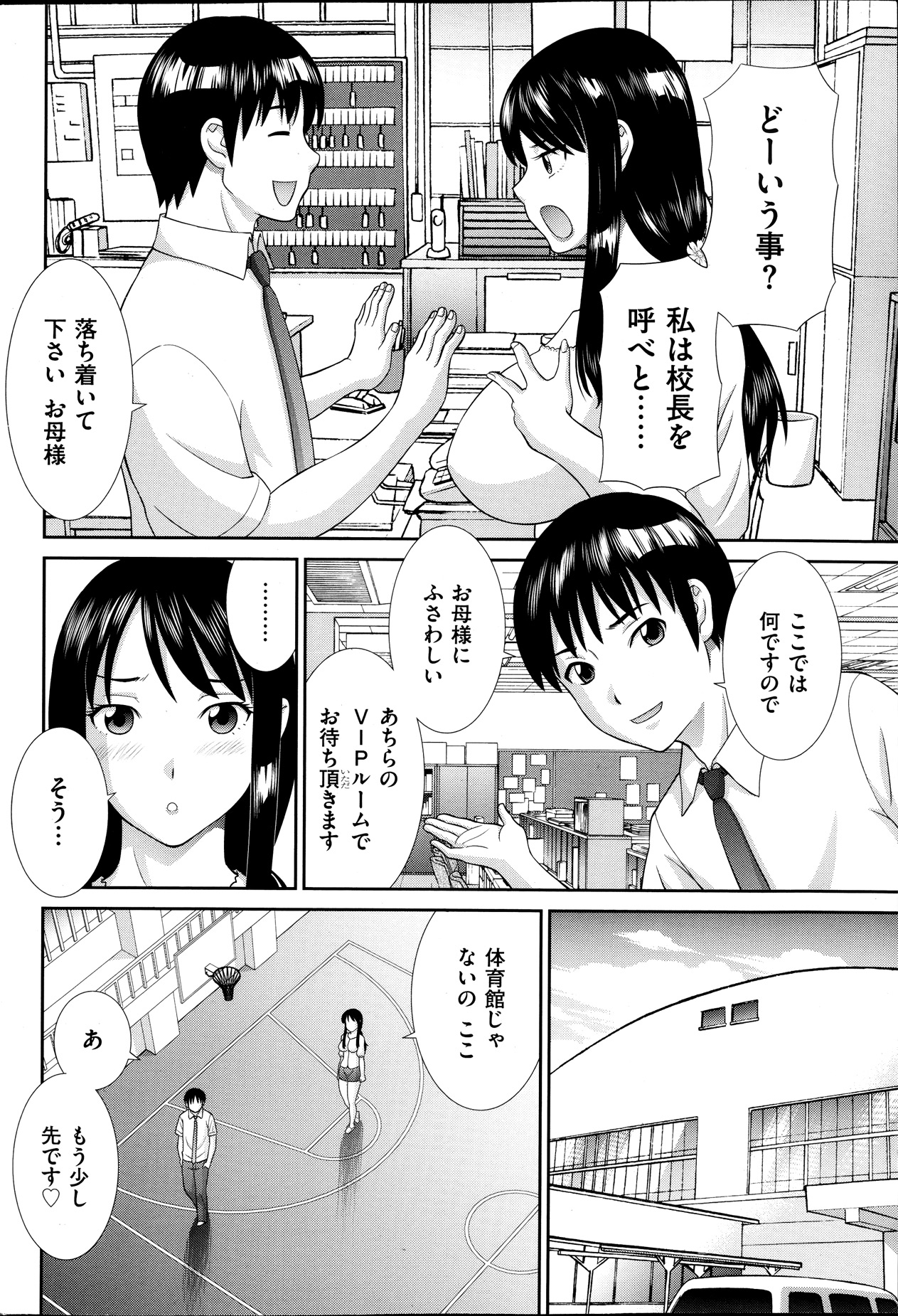 [かわもりみさき] 人妻調教師