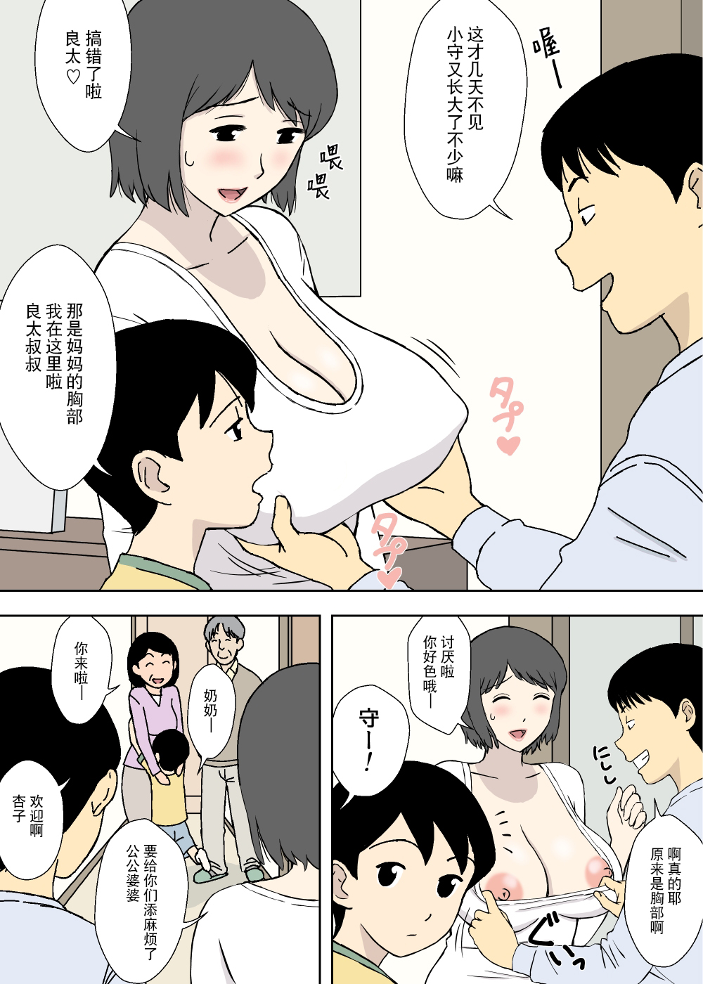 [U羅漢] ちちムスメ 涼子と杏子 [中国翻訳]