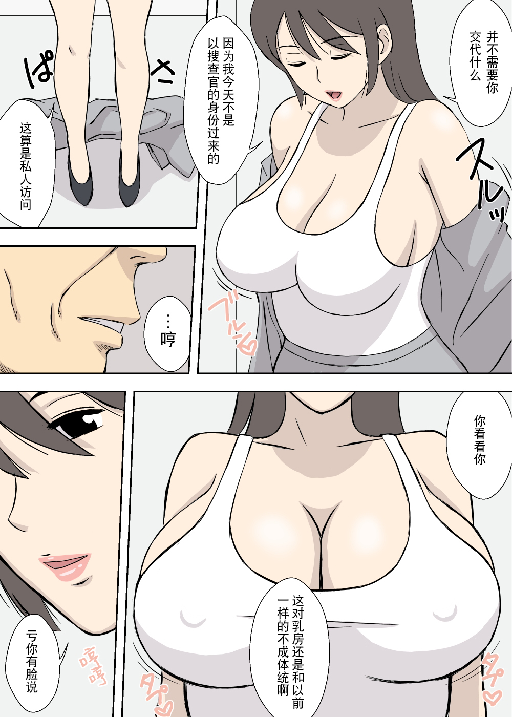 [U羅漢] ちちムスメ 涼子と杏子 [中国翻訳]
