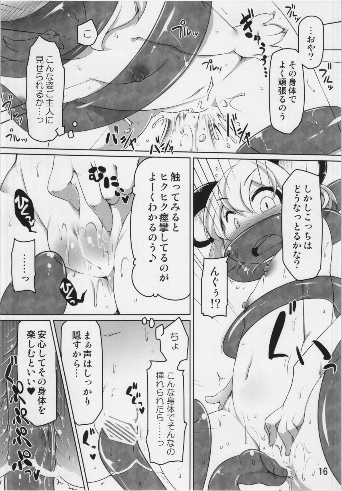 (C86) [秋風アスパラガス (秋)] おこさまなずーりん (東方Project)