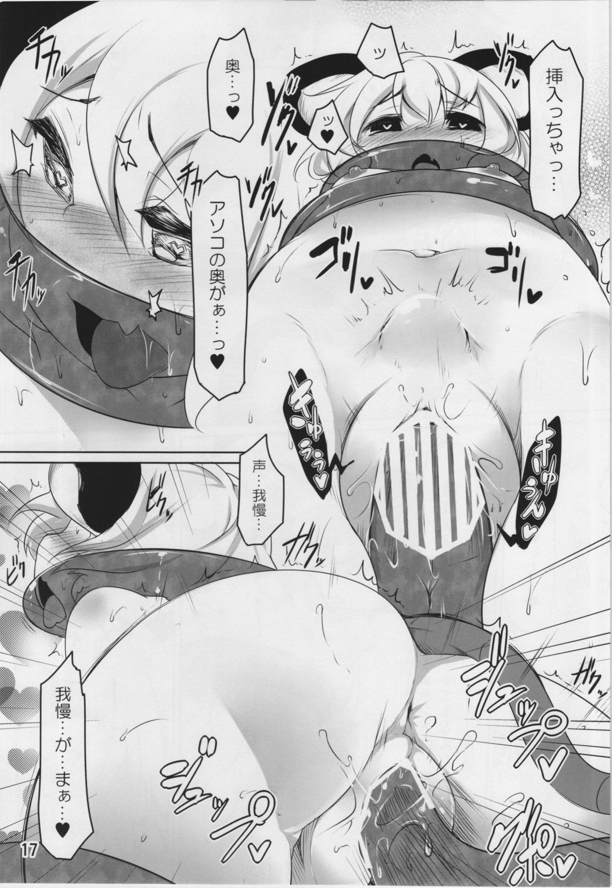 (C86) [秋風アスパラガス (秋)] おこさまなずーりん (東方Project)