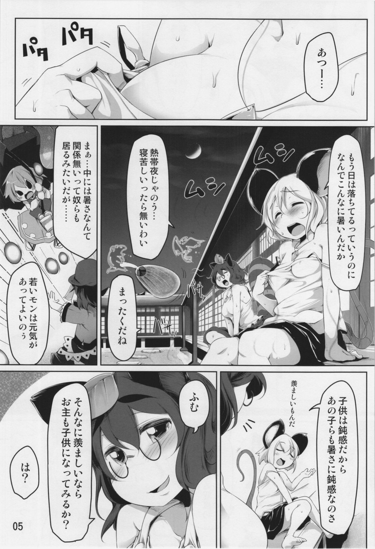 (C86) [秋風アスパラガス (秋)] おこさまなずーりん (東方Project)
