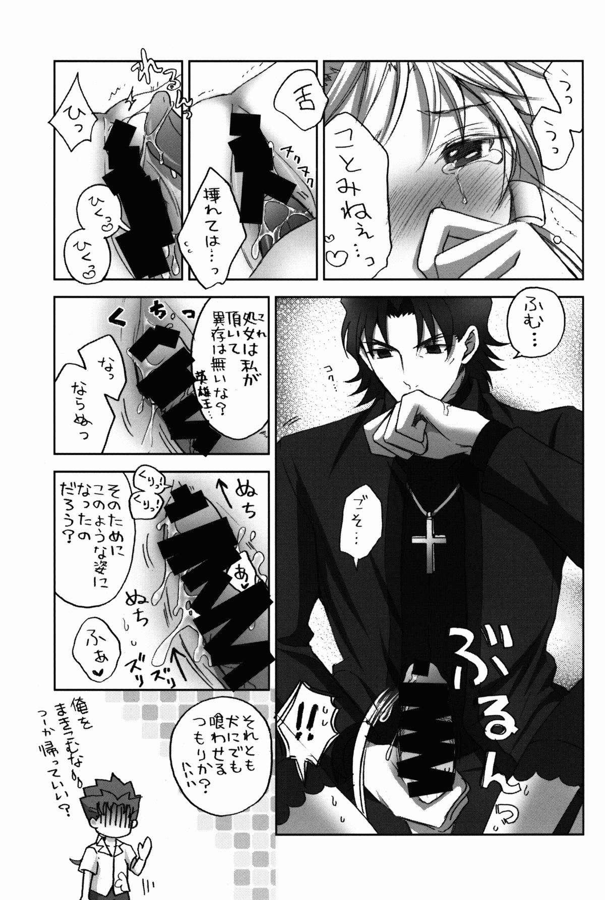 (SPARK8) [アルトピア (あると)] 言峰が、にょたギル様にいじわる♂する本。でも、らぶらぶ。 (Fate/stay night)
