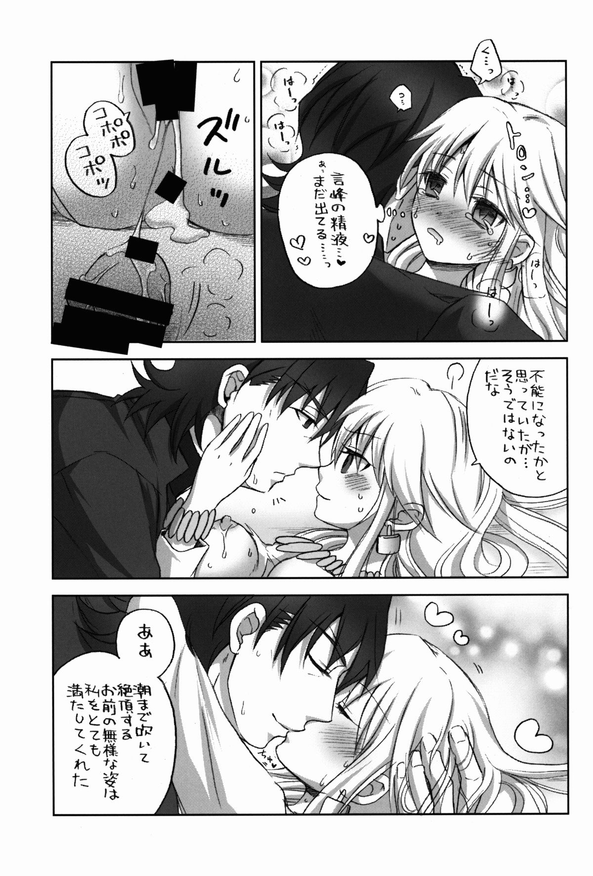 (SPARK8) [アルトピア (あると)] 言峰が、にょたギル様にいじわる♂する本。でも、らぶらぶ。 (Fate/stay night)
