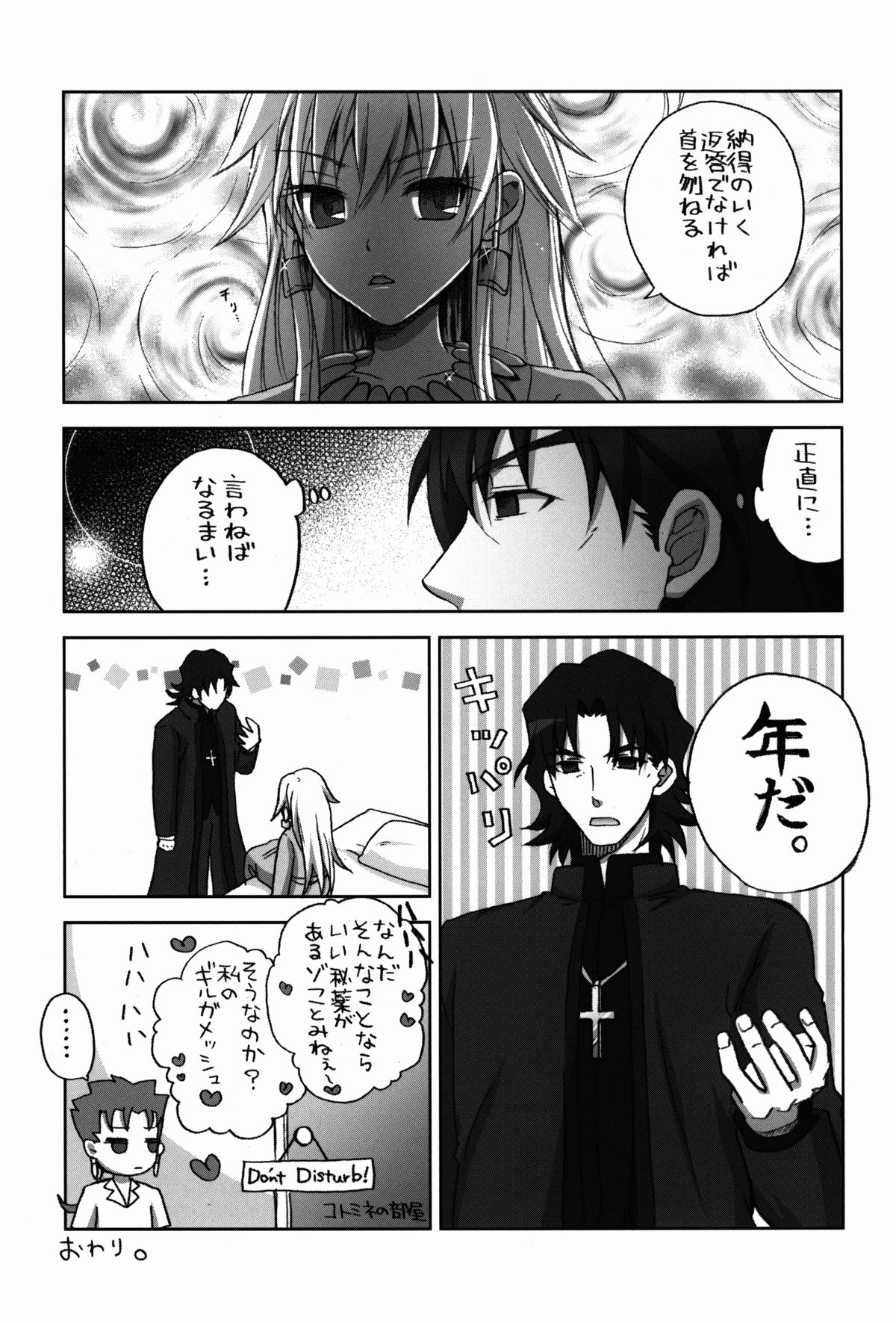 (SPARK8) [アルトピア (あると)] 言峰が、にょたギル様にいじわる♂する本。でも、らぶらぶ。 (Fate/stay night)