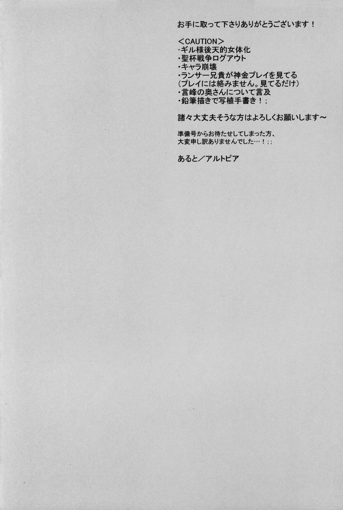 (SPARK8) [アルトピア (あると)] 言峰が、にょたギル様にいじわる♂する本。でも、らぶらぶ。 (Fate/stay night)