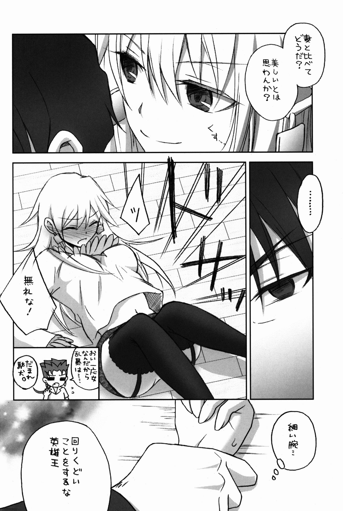 (SPARK8) [アルトピア (あると)] 言峰が、にょたギル様にいじわる♂する本。でも、らぶらぶ。 (Fate/stay night)