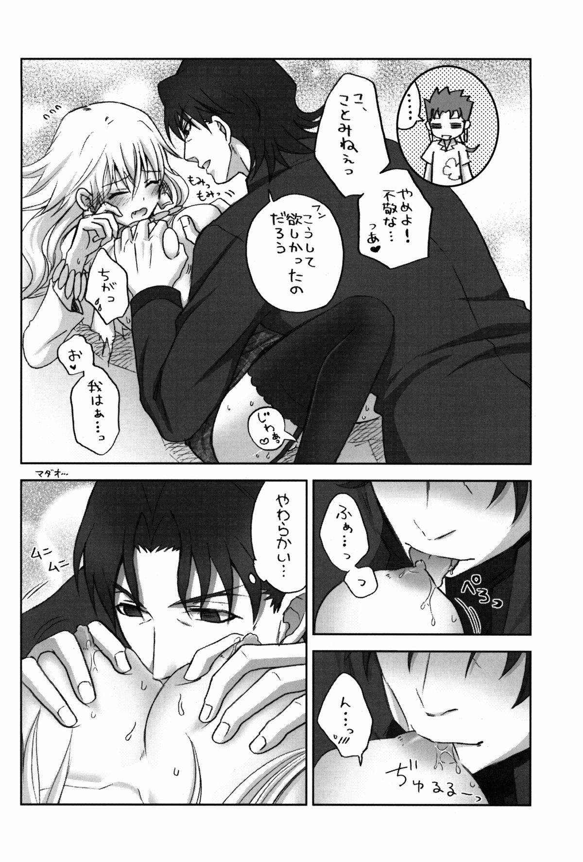 (SPARK8) [アルトピア (あると)] 言峰が、にょたギル様にいじわる♂する本。でも、らぶらぶ。 (Fate/stay night)