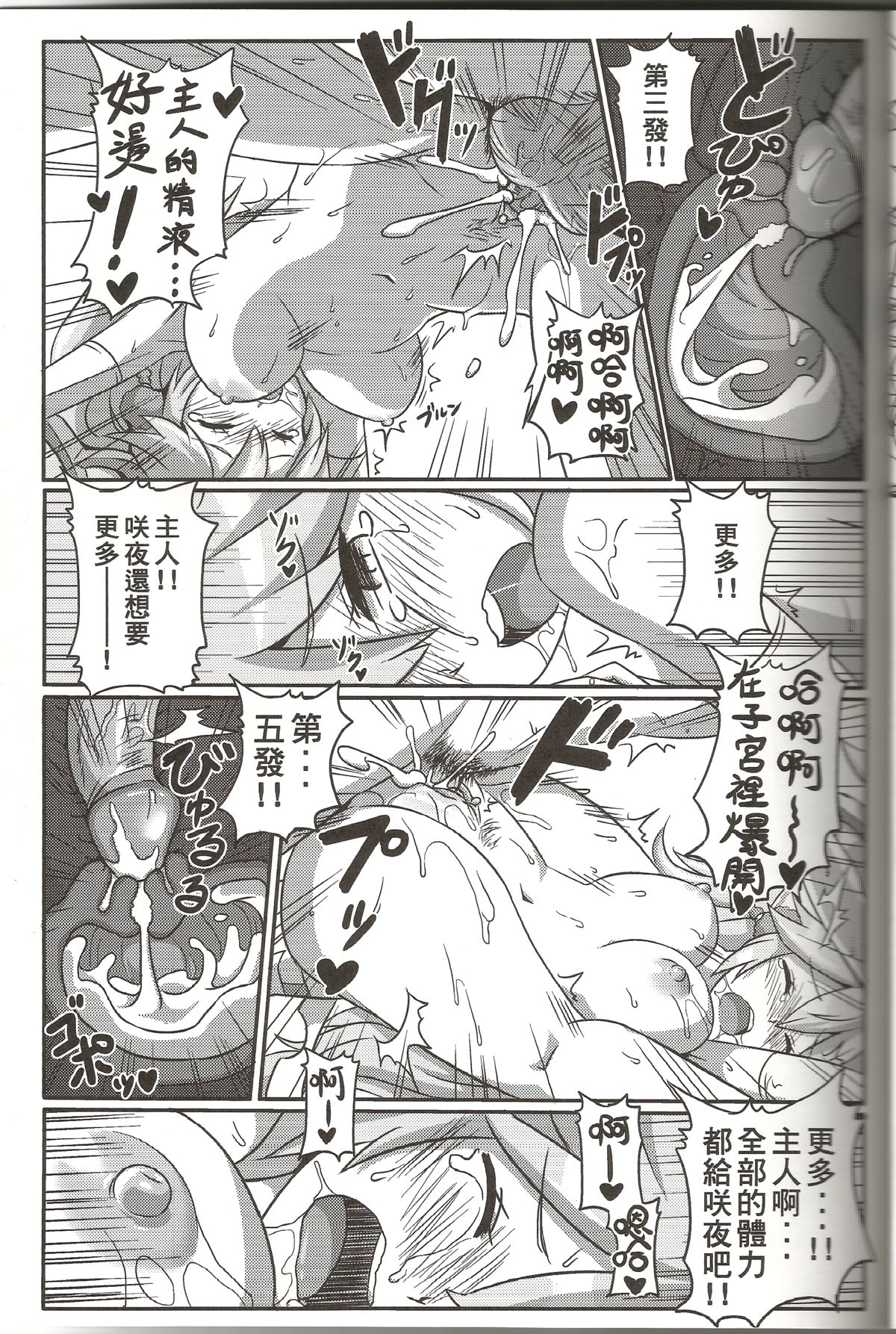 (FF24) [星間貓車 (zax)] 女神拼圖SexFes (パズル&ドラゴンズ) [中国語]