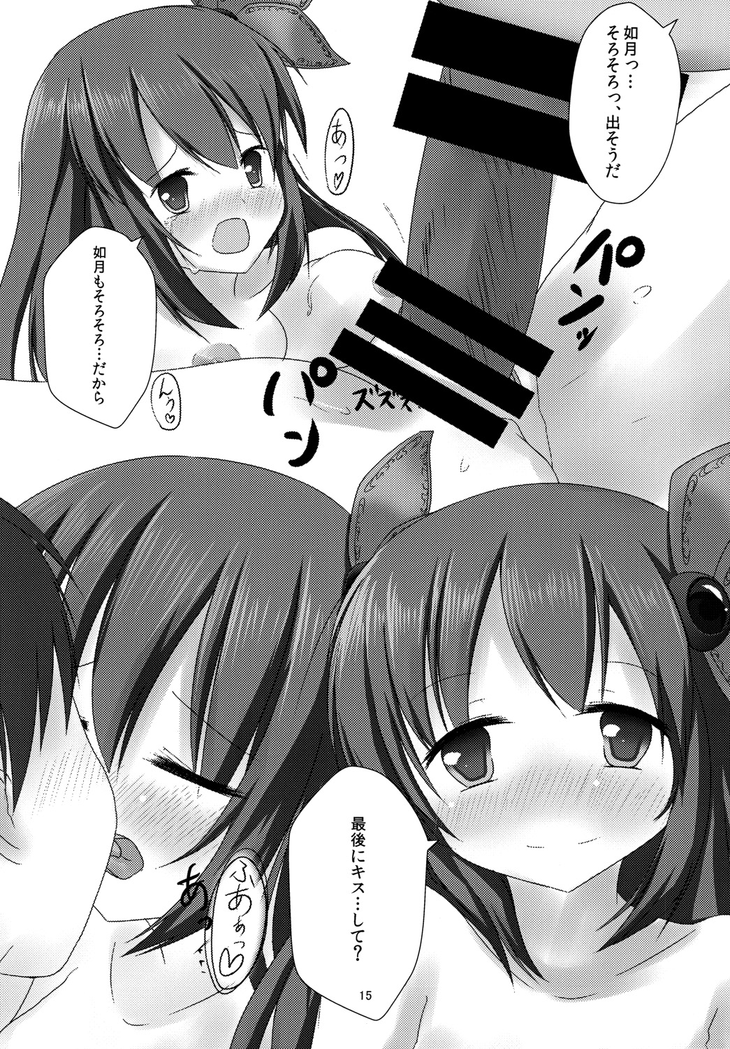 [マンボウは美味しい白身よ (黒咲まんぼう)] 如月ちゃんとケッコンしました。 (艦隊これくしょん -艦これ-) [DL版]