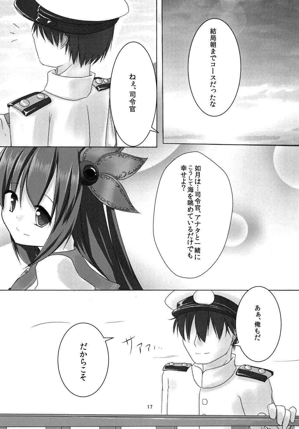 [マンボウは美味しい白身よ (黒咲まんぼう)] 如月ちゃんとケッコンしました。 (艦隊これくしょん -艦これ-) [DL版]