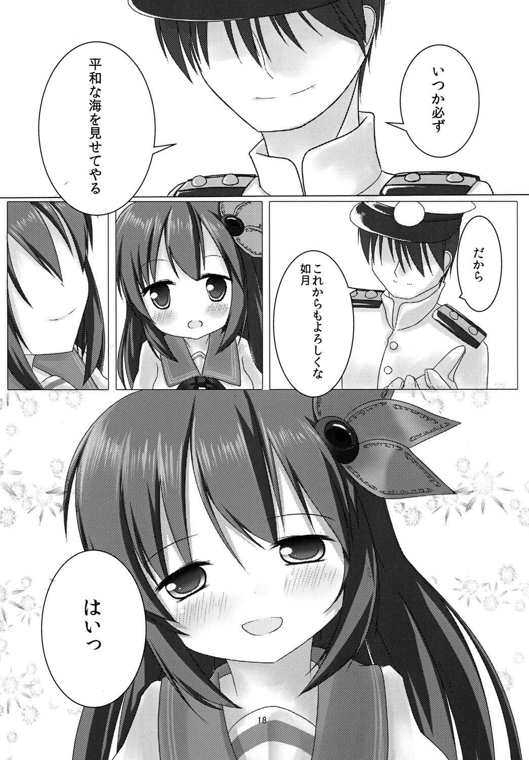 [マンボウは美味しい白身よ (黒咲まんぼう)] 如月ちゃんとケッコンしました。 (艦隊これくしょん -艦これ-) [DL版]