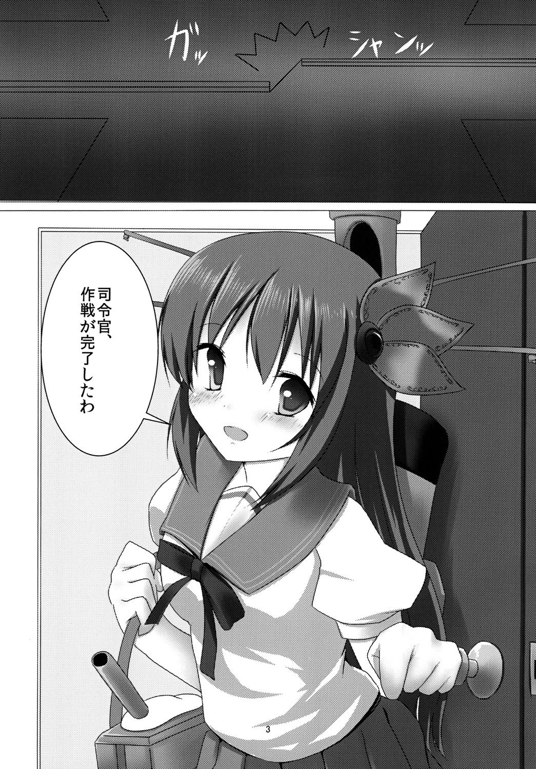 [マンボウは美味しい白身よ (黒咲まんぼう)] 如月ちゃんとケッコンしました。 (艦隊これくしょん -艦これ-) [DL版]