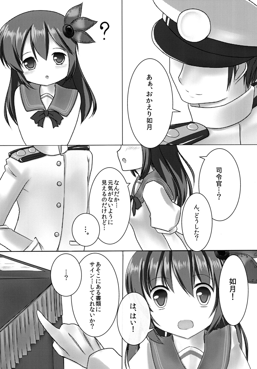 [マンボウは美味しい白身よ (黒咲まんぼう)] 如月ちゃんとケッコンしました。 (艦隊これくしょん -艦これ-) [DL版]