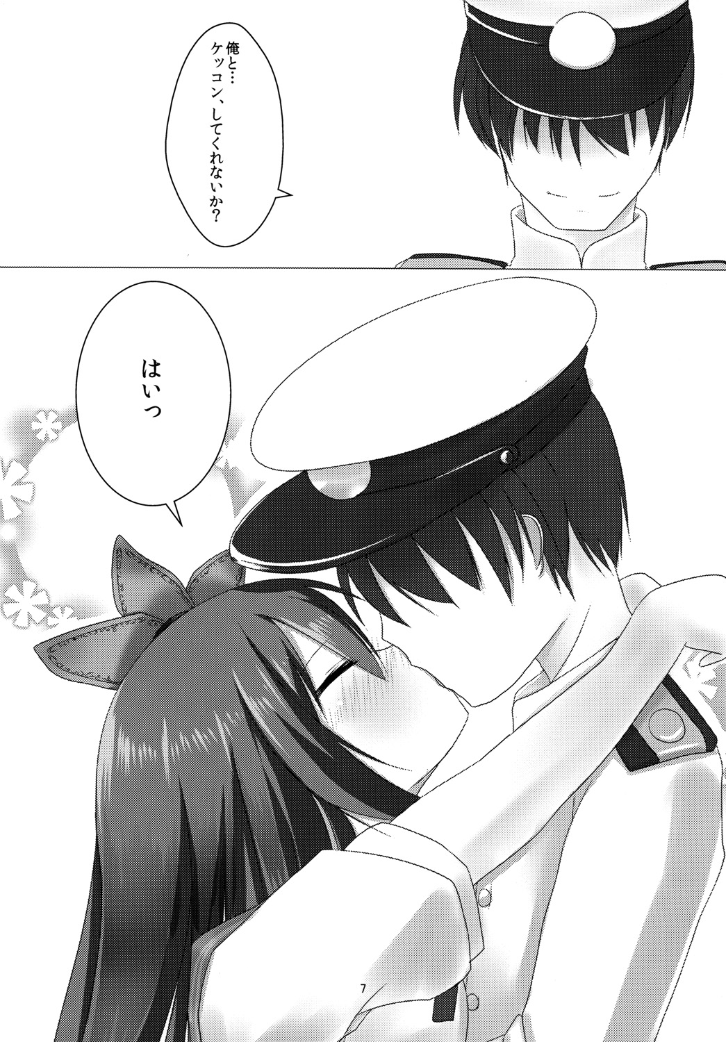 [マンボウは美味しい白身よ (黒咲まんぼう)] 如月ちゃんとケッコンしました。 (艦隊これくしょん -艦これ-) [DL版]